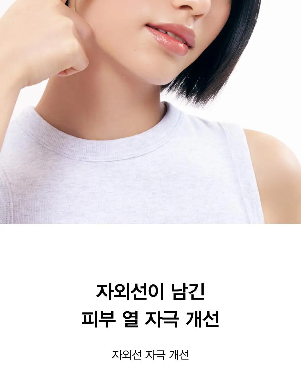 [리뉴얼]아비브 선크림 3종 택1 (글루타치온좀/어성초/수분초) 상세페이지 58